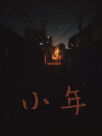 小年的来历和习俗