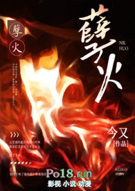 孽火小说番外完整版